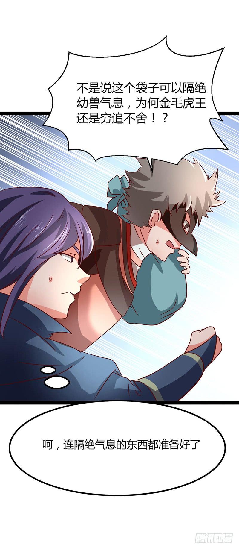 《混沌剑神（驯鹿版）》第46话 虎王现身 第6页