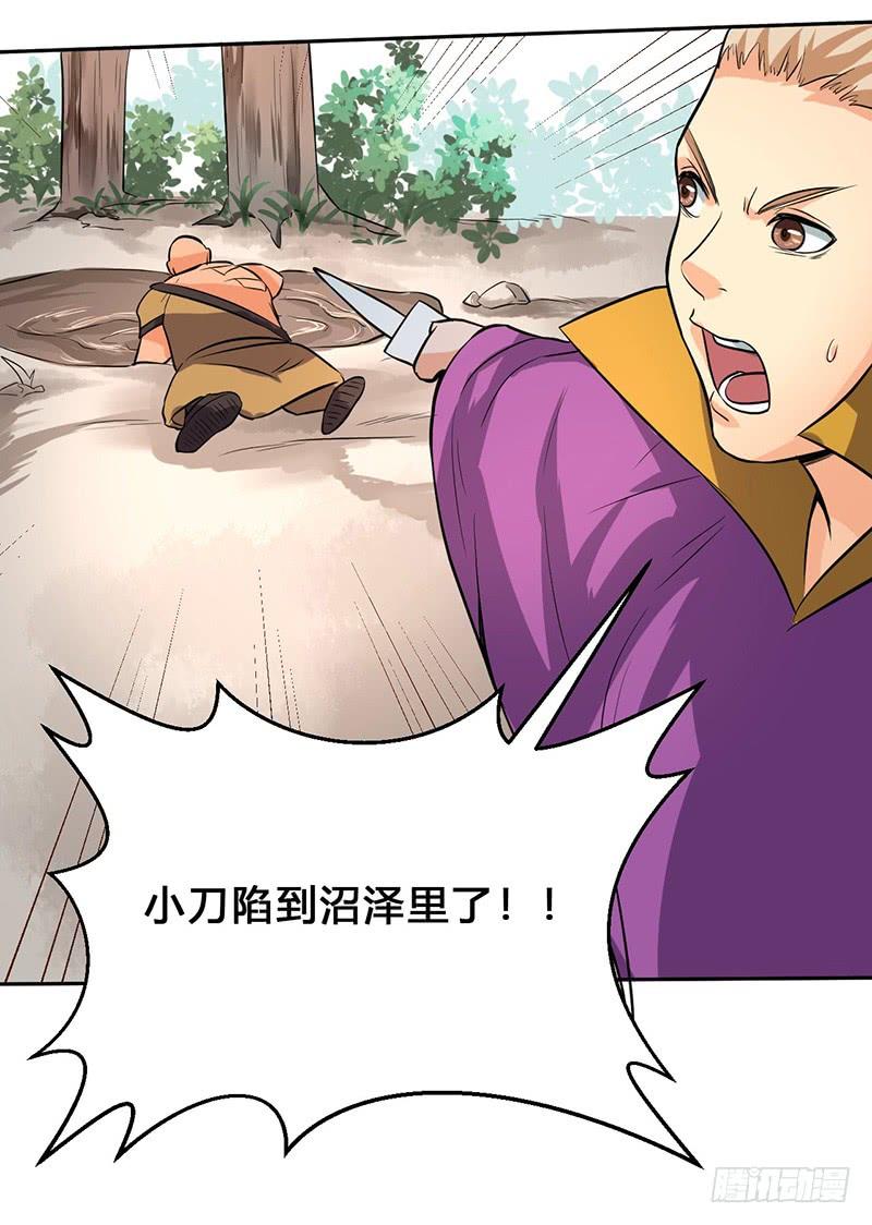 《混沌剑神（驯鹿版）》第47话 血债 第5页