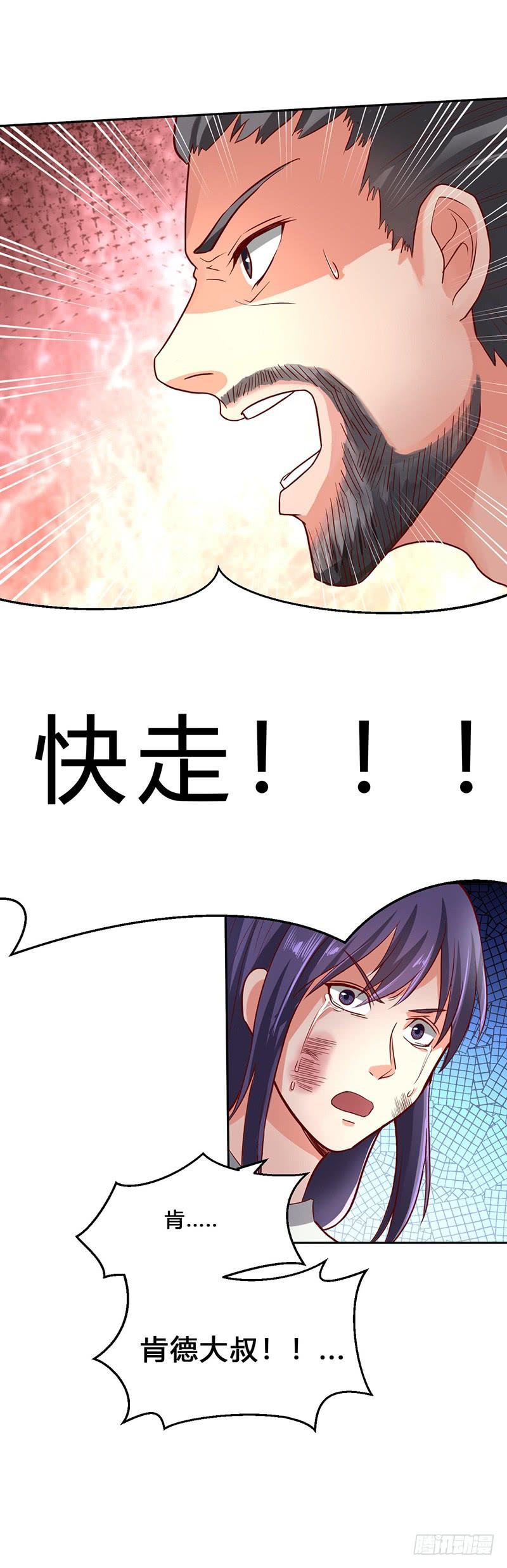 《混沌剑神（驯鹿版）》第48话 肯德团长 第26页
