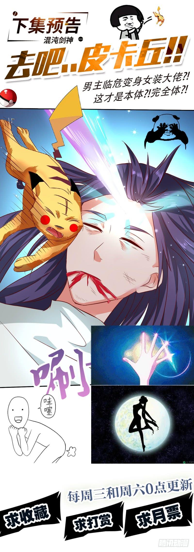 《混沌剑神（驯鹿版）》第48话 肯德团长 第38页