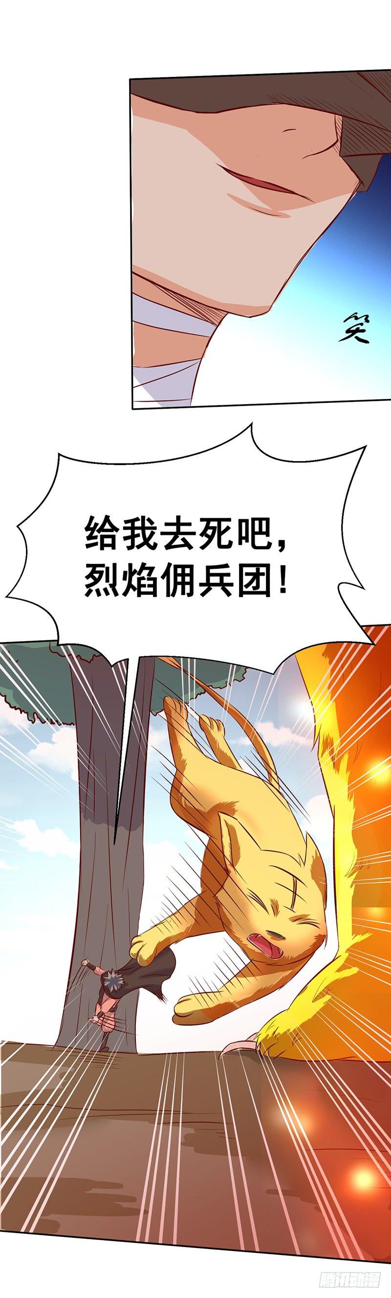 《混沌剑神（驯鹿版）》第48话 肯德团长 第15页