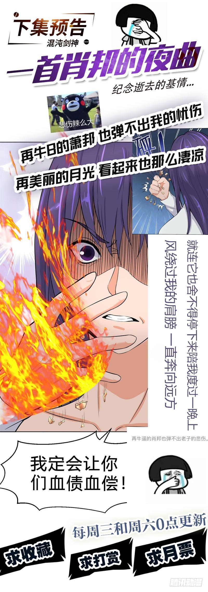 《混沌剑神（驯鹿版）》第49话 紫青剑灵 第40页