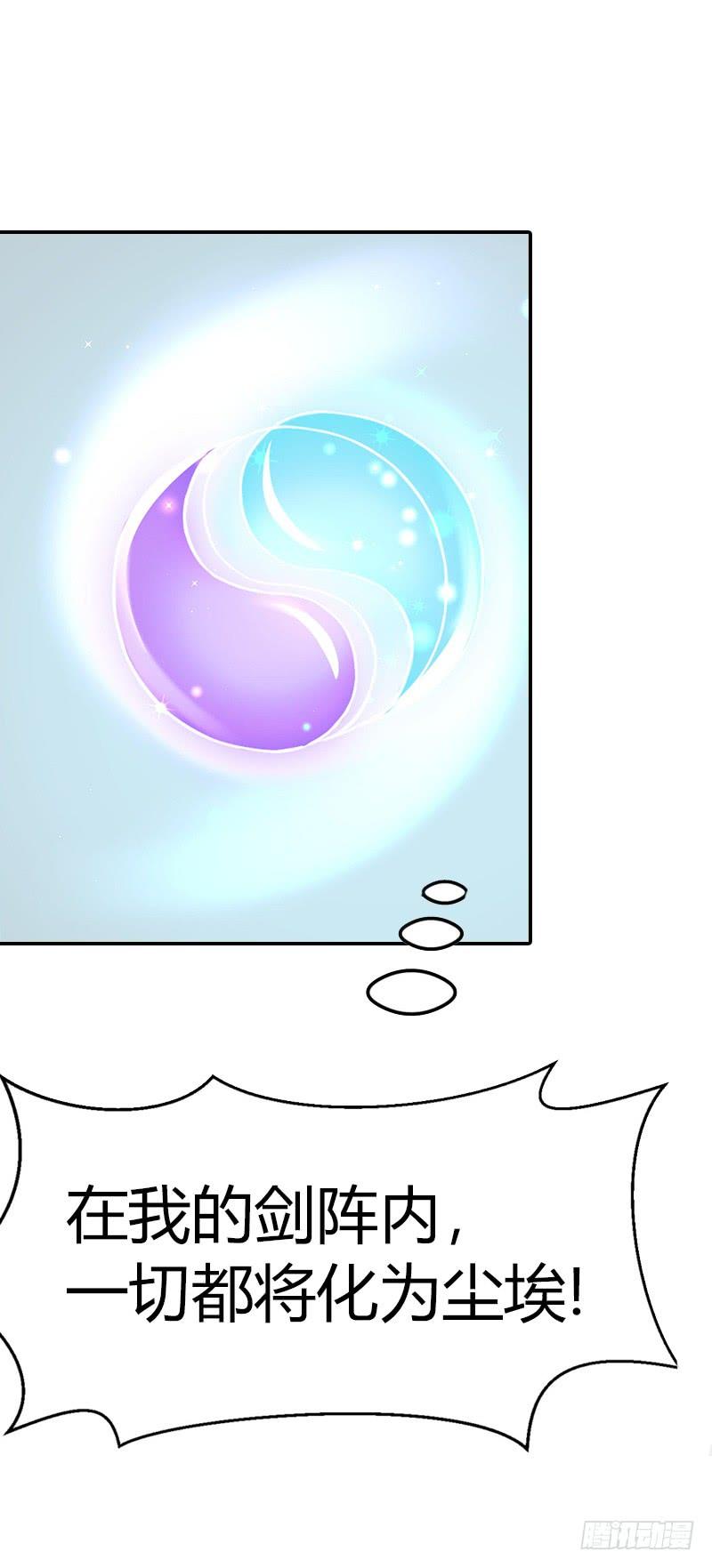 《混沌剑神（驯鹿版）》第49话 紫青剑灵 第24页
