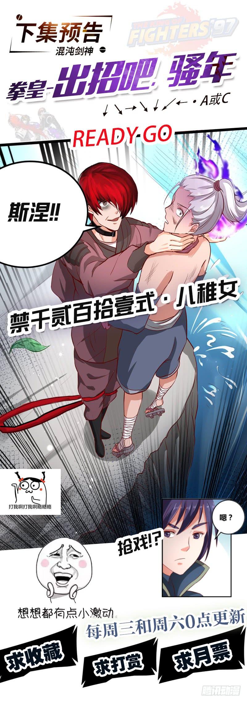 《混沌剑神（驯鹿版）》第50话 团灭之仇 第30页
