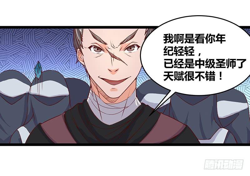 《混沌剑神（驯鹿版）》第51话 鸣东 第10页