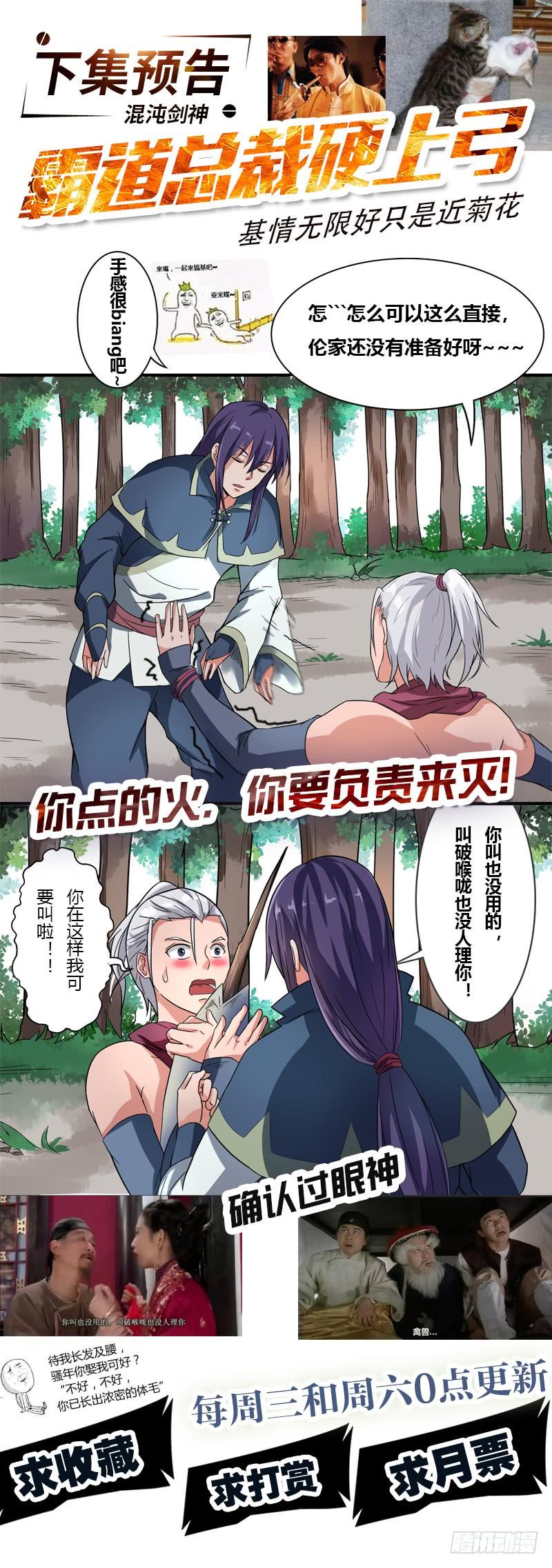 《混沌剑神（驯鹿版）》第51话 鸣东 第22页