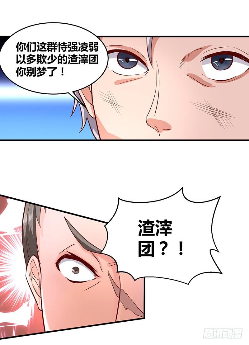 《混沌剑神（驯鹿版）》第51话 鸣东 第12页