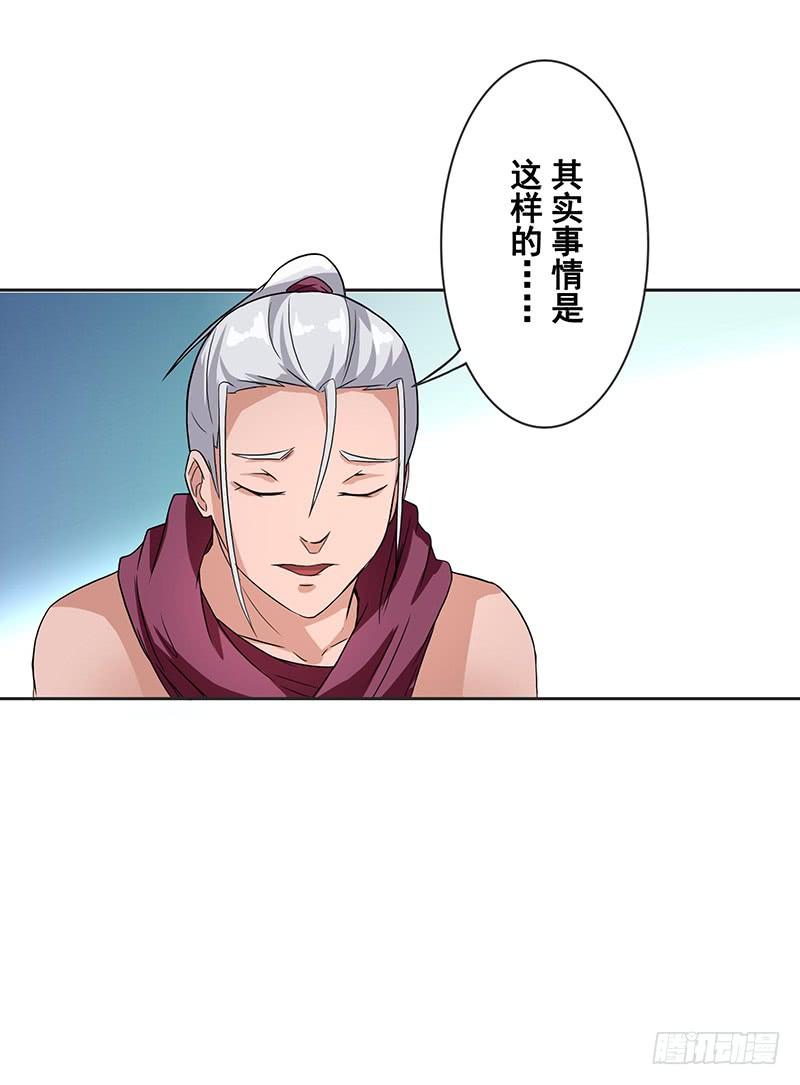 《混沌剑神（驯鹿版）》第52话 结伴 第18页