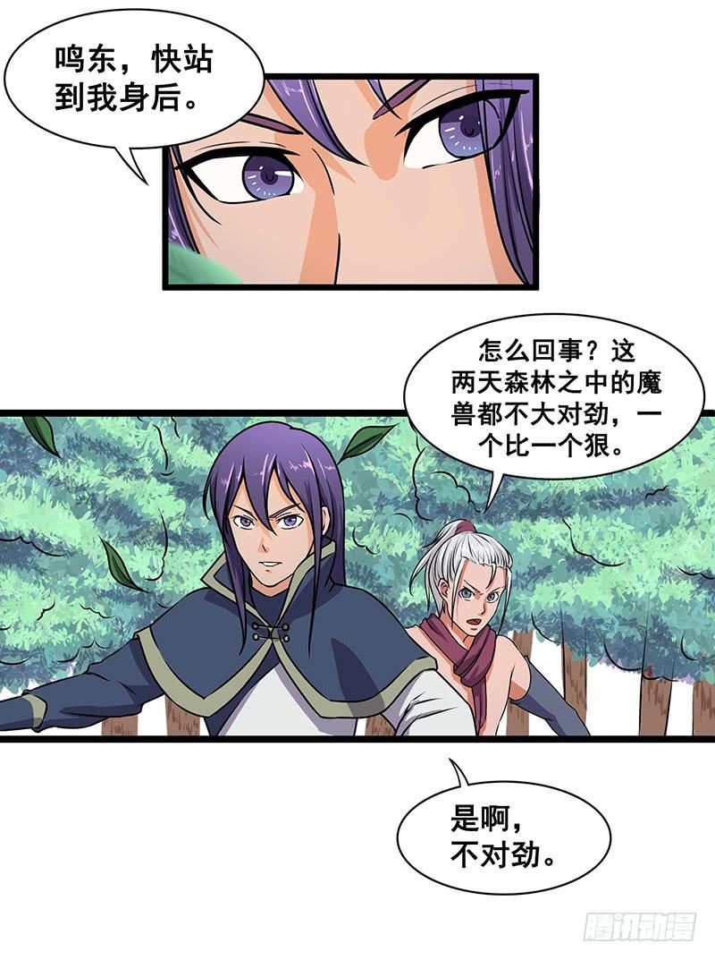 《混沌剑神（驯鹿版）》第52话 结伴 第35页