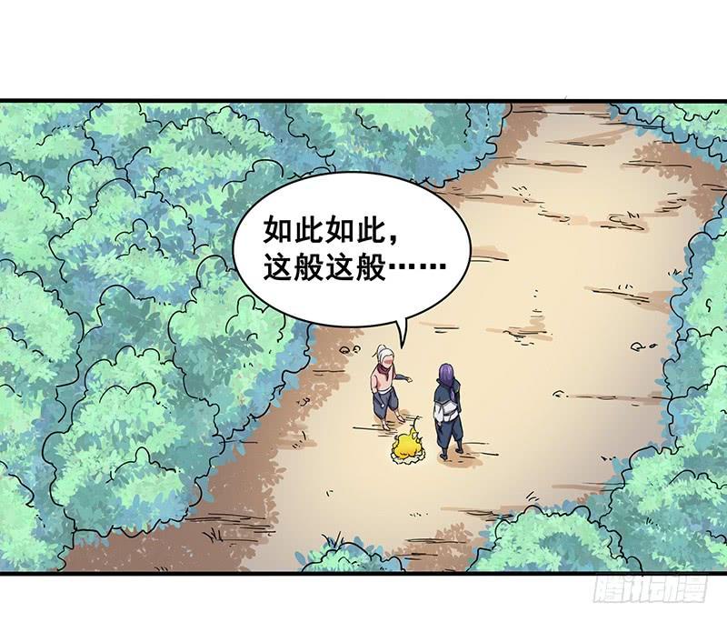 《混沌剑神（驯鹿版）》第52话 结伴 第19页