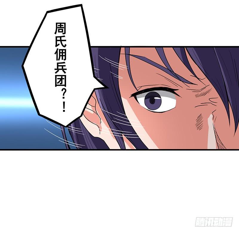 《混沌剑神（驯鹿版）》第52话 结伴 第14页