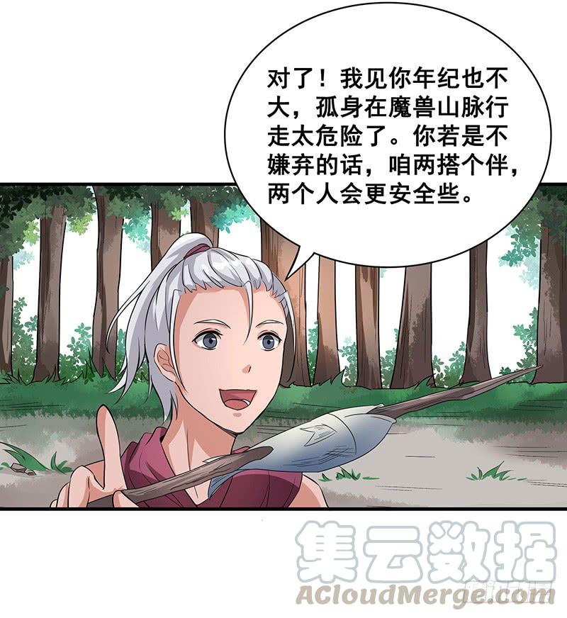 《混沌剑神（驯鹿版）》第52话 结伴 第11页
