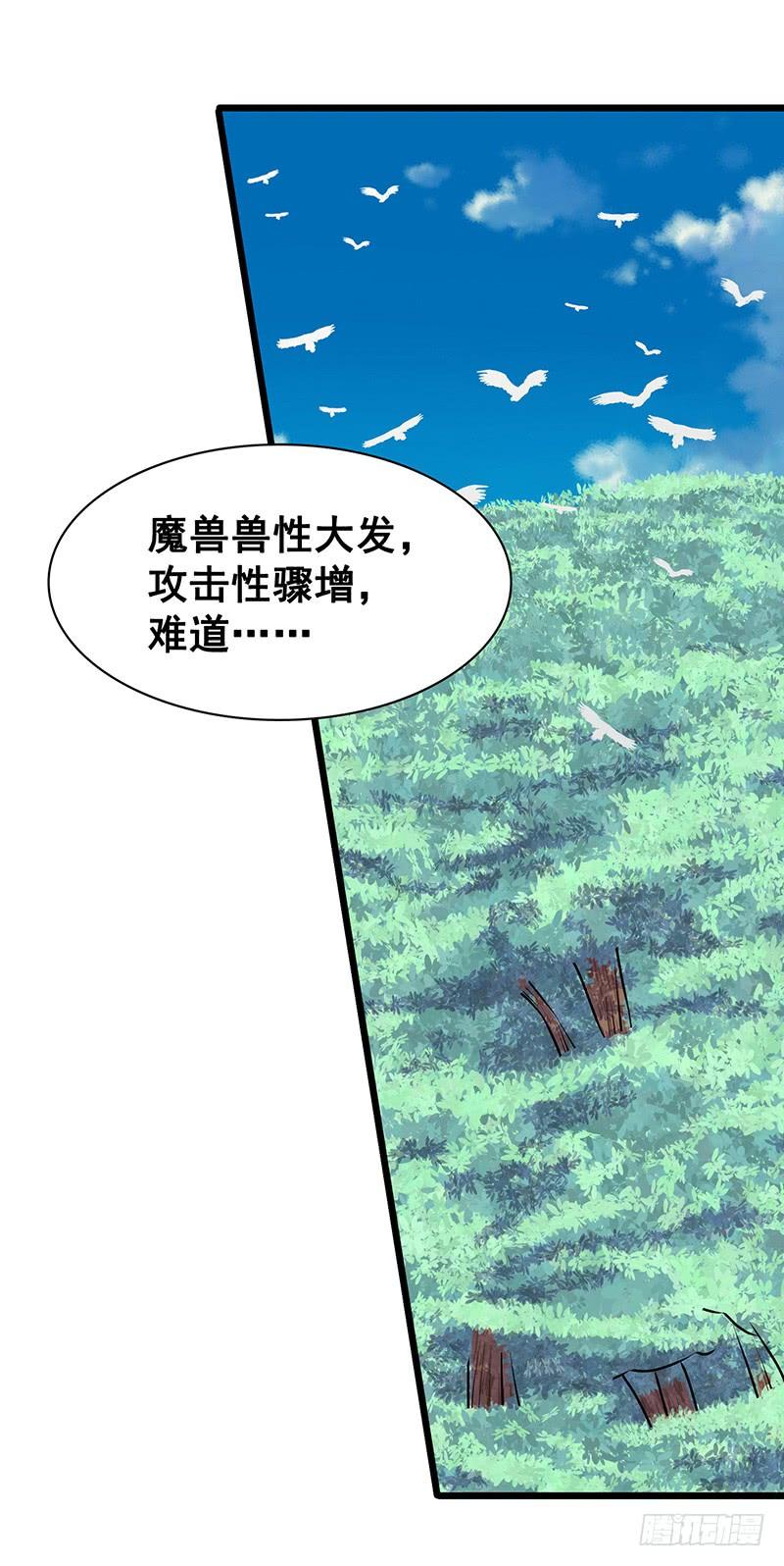 《混沌剑神（驯鹿版）》第52话 结伴 第36页