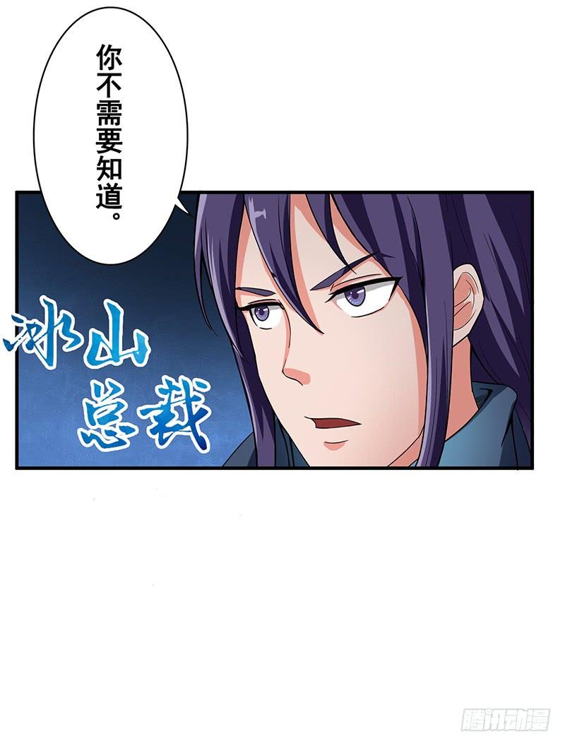 《混沌剑神（驯鹿版）》第52话 结伴 第8页