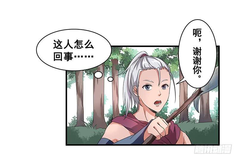 《混沌剑神（驯鹿版）》第52话 结伴 第5页