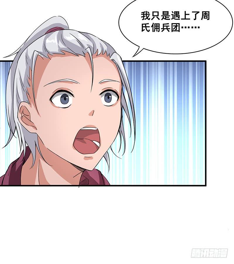 《混沌剑神（驯鹿版）》第52话 结伴 第13页