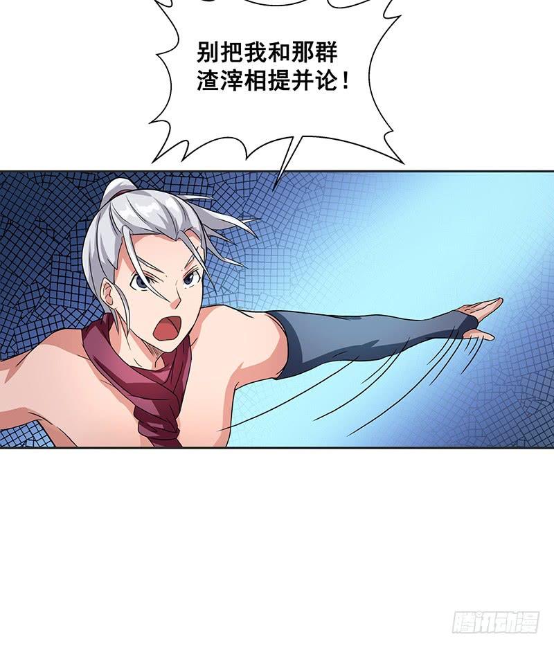 《混沌剑神（驯鹿版）》第52话 结伴 第17页