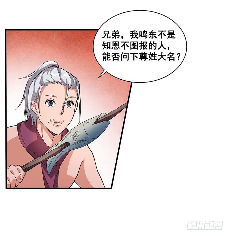 《混沌剑神（驯鹿版）》第52话 结伴 第7页