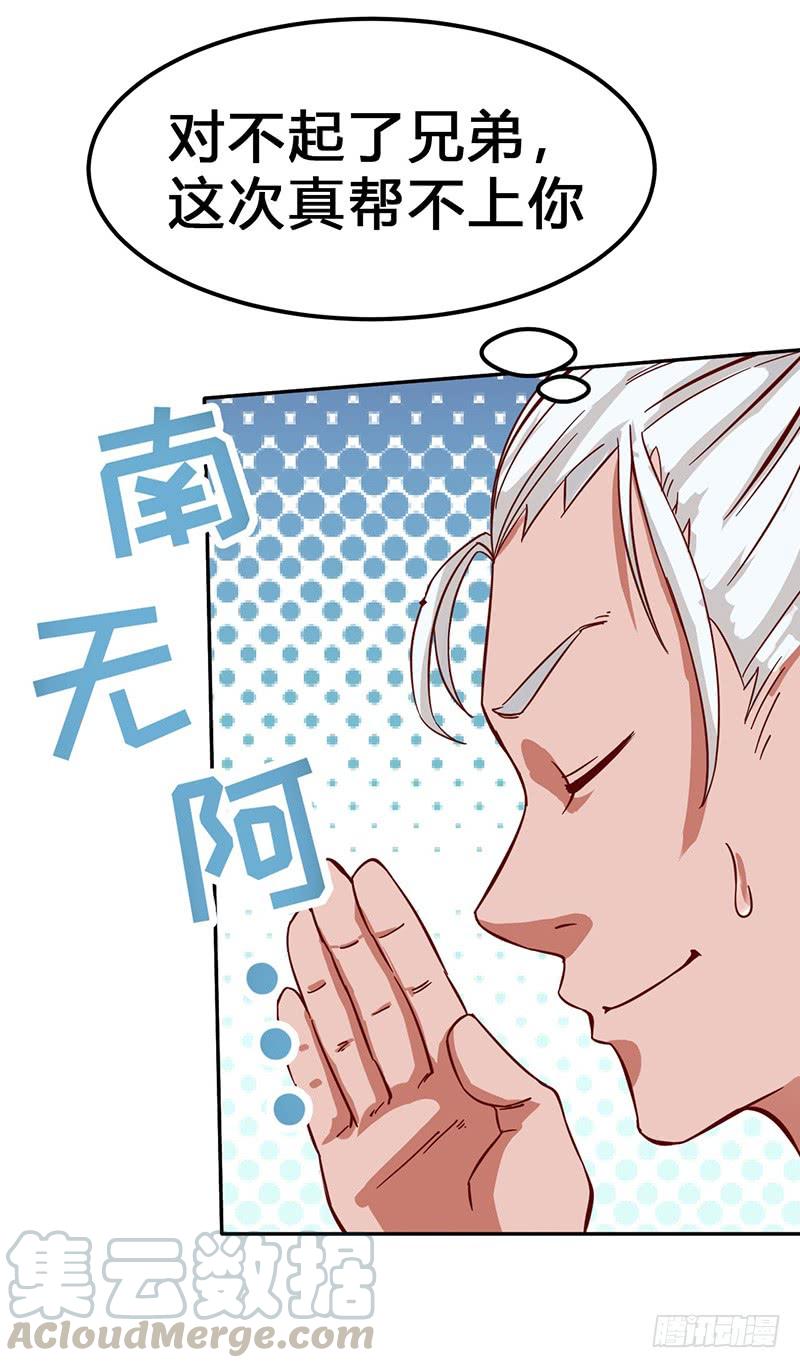 《混沌剑神（驯鹿版）》第53话 香艳的偶遇 第30页
