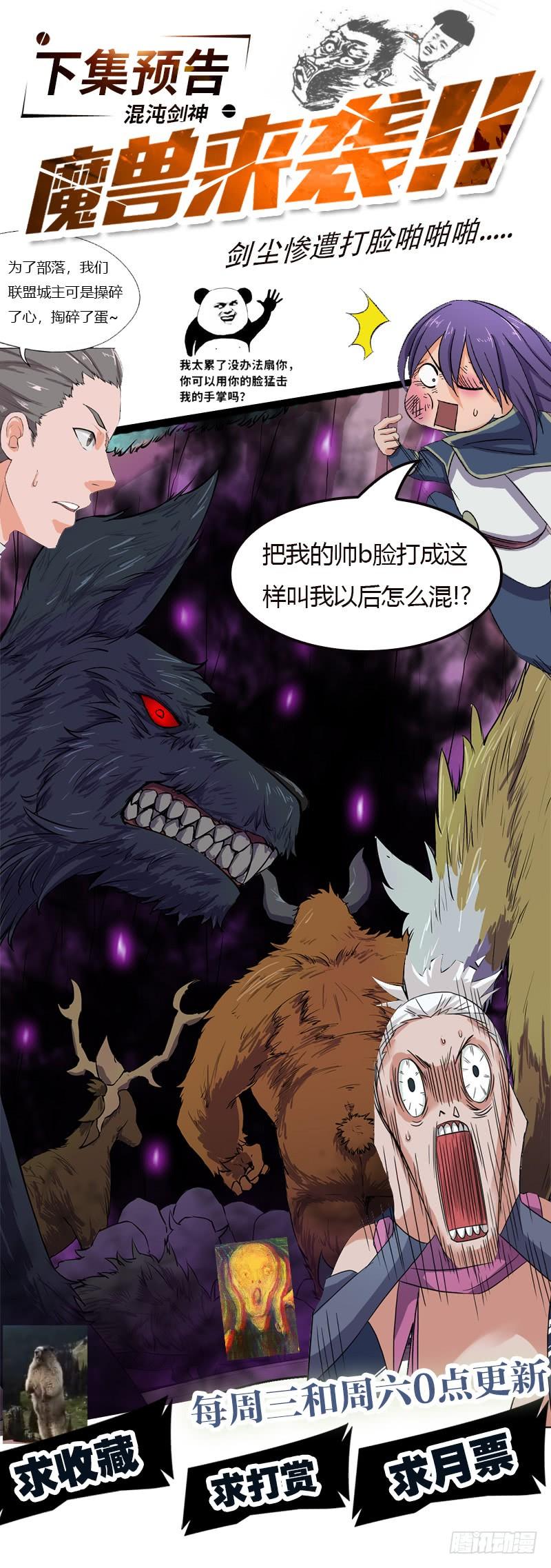 《混沌剑神（驯鹿版）》第53话 香艳的偶遇 第36页