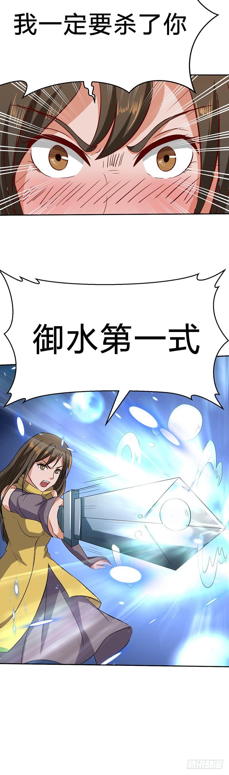 《混沌剑神（驯鹿版）》第53话 香艳的偶遇 第23页