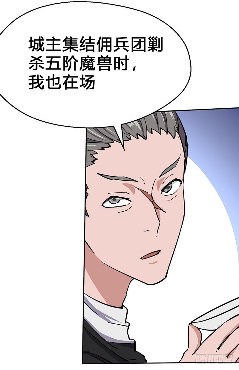 《混沌剑神（驯鹿版）》第54话 暗中的敌人 第20页