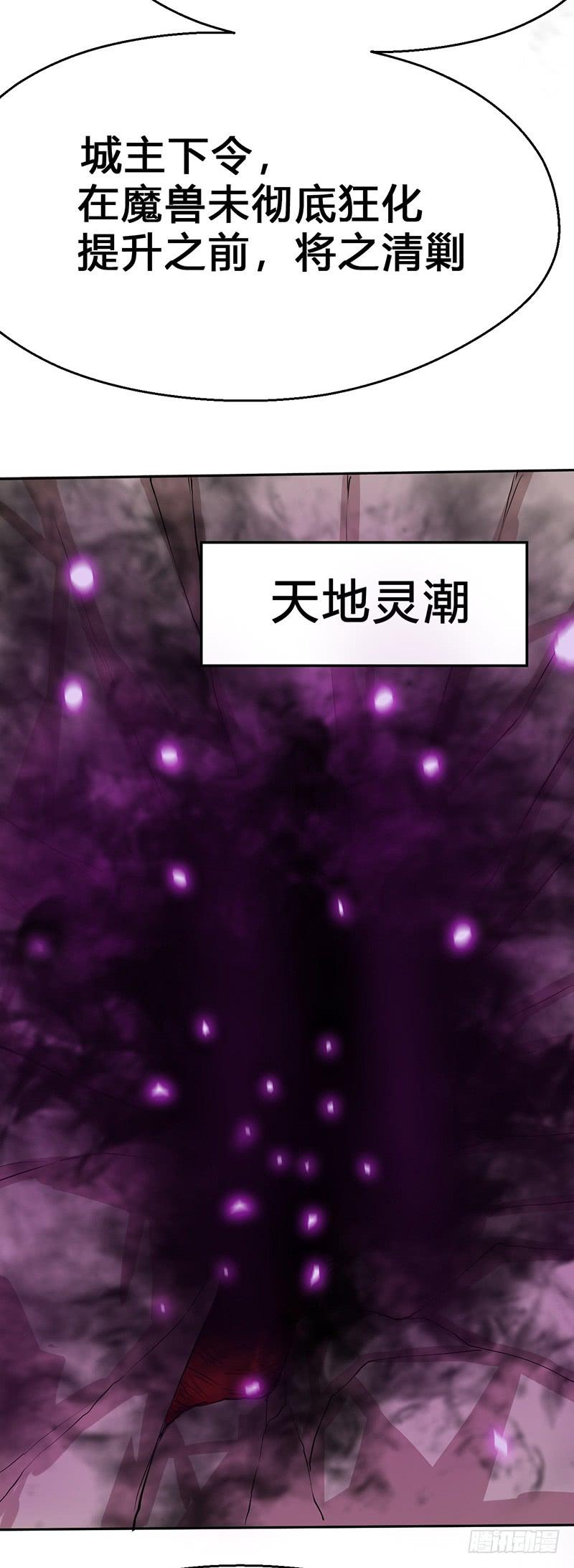 《混沌剑神（驯鹿版）》第54话 暗中的敌人 第24页