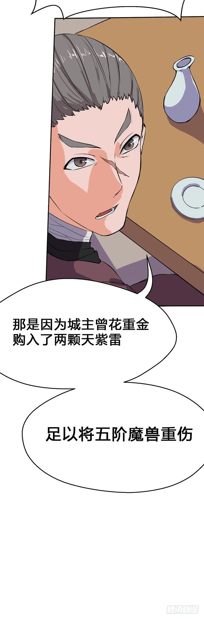 《混沌剑神（驯鹿版）》第54话 暗中的敌人 第28页