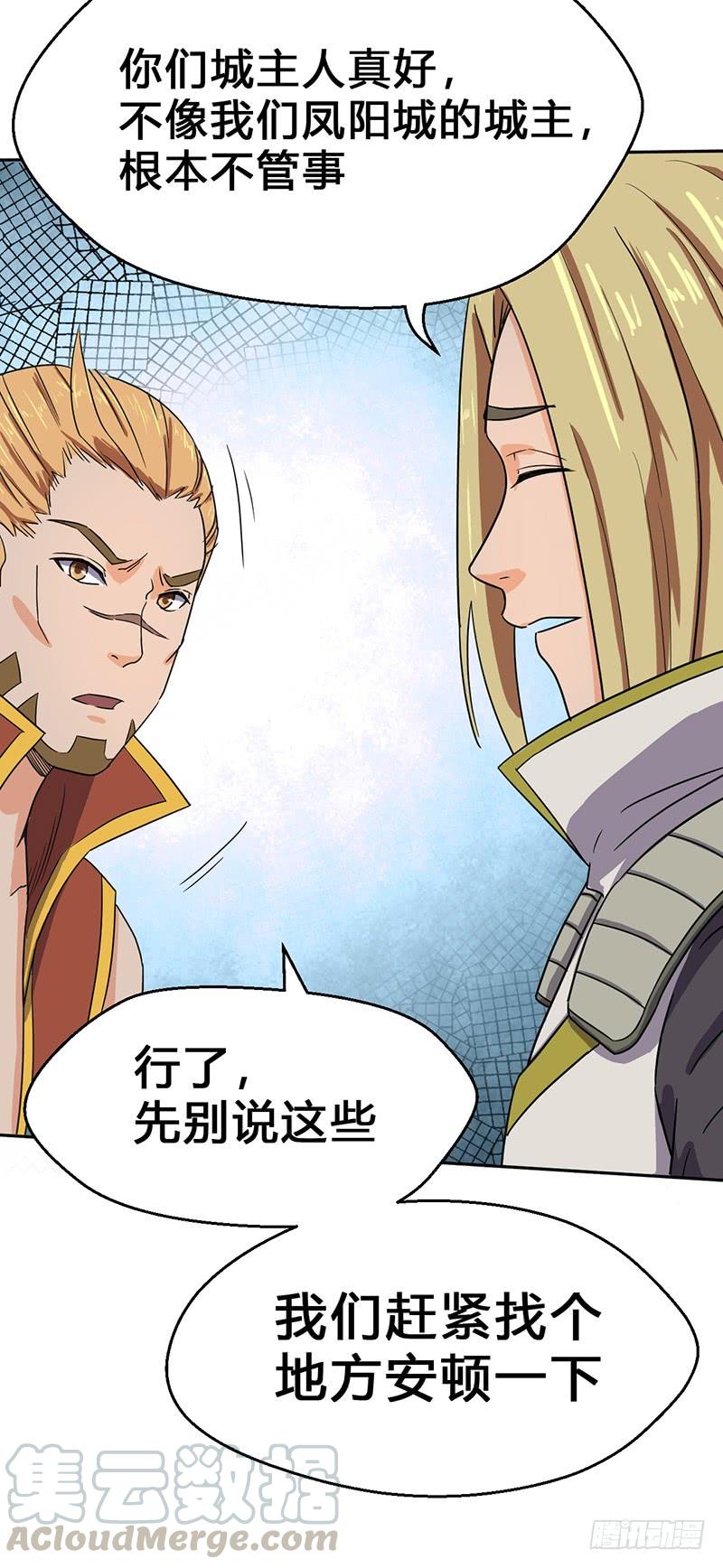 《混沌剑神（驯鹿版）》第54话 暗中的敌人 第31页