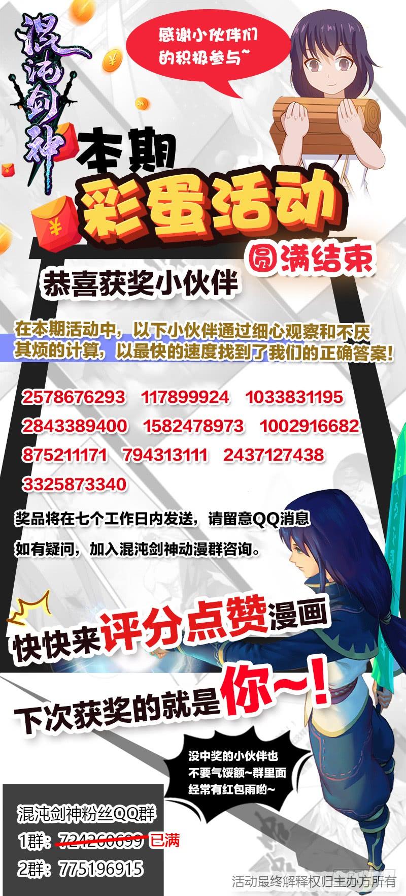 《混沌剑神（驯鹿版）》第54话 暗中的敌人 第36页