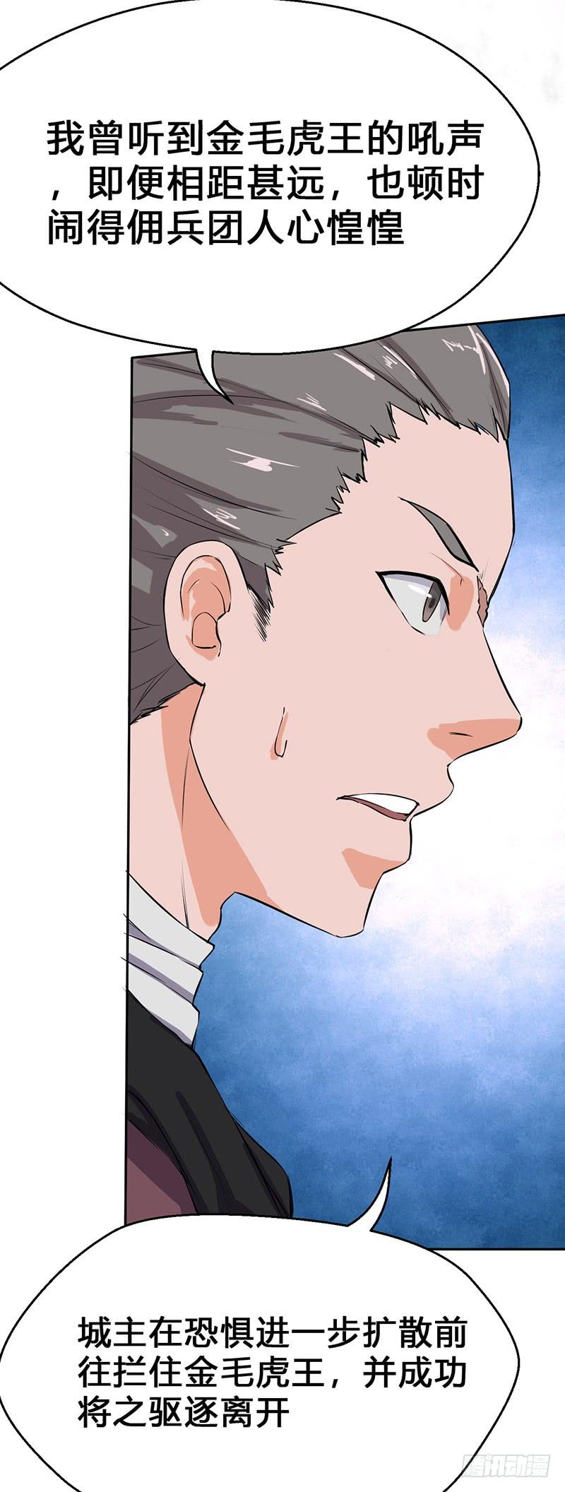 《混沌剑神（驯鹿版）》第54话 暗中的敌人 第25页