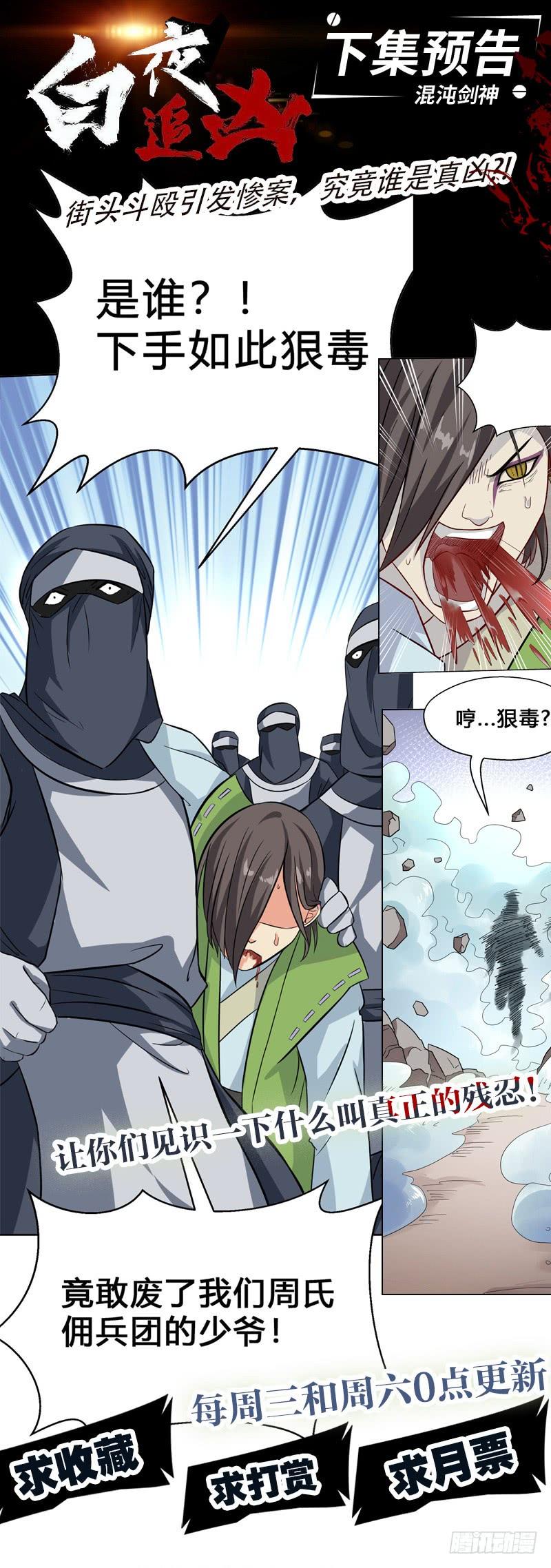 《混沌剑神（驯鹿版）》第54话 暗中的敌人 第35页