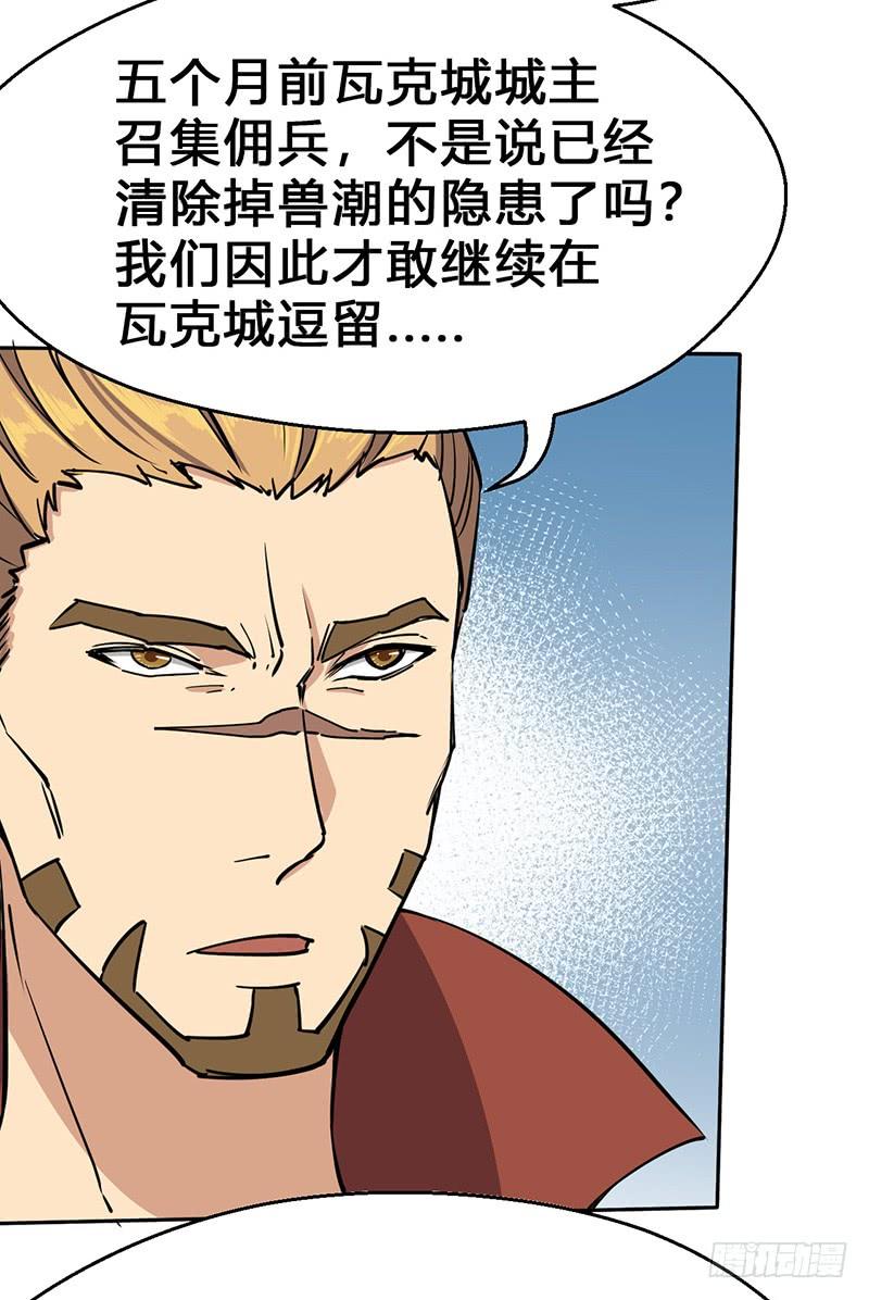 《混沌剑神（驯鹿版）》第54话 暗中的敌人 第18页