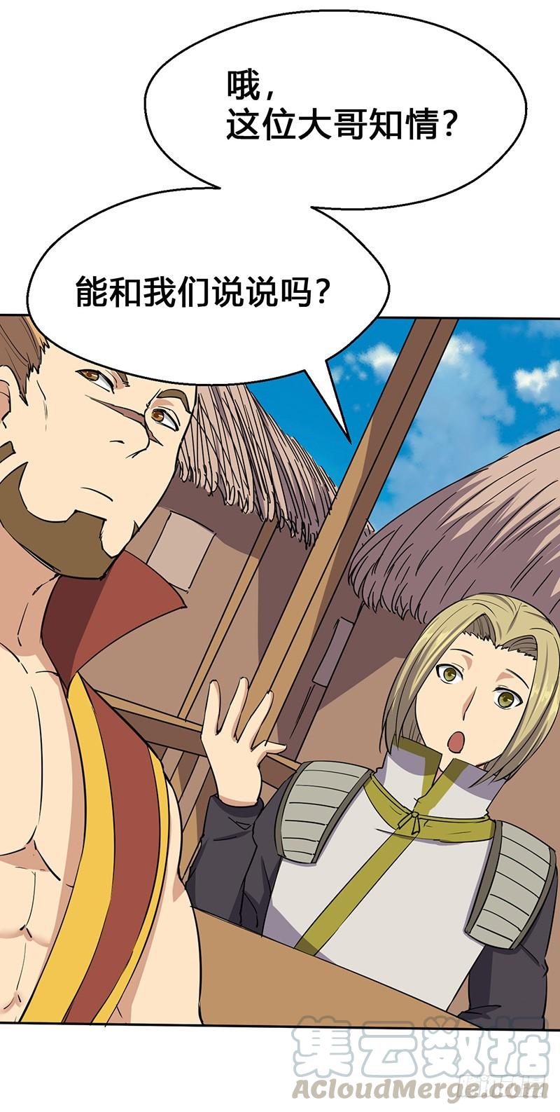 《混沌剑神（驯鹿版）》第54话 暗中的敌人 第21页