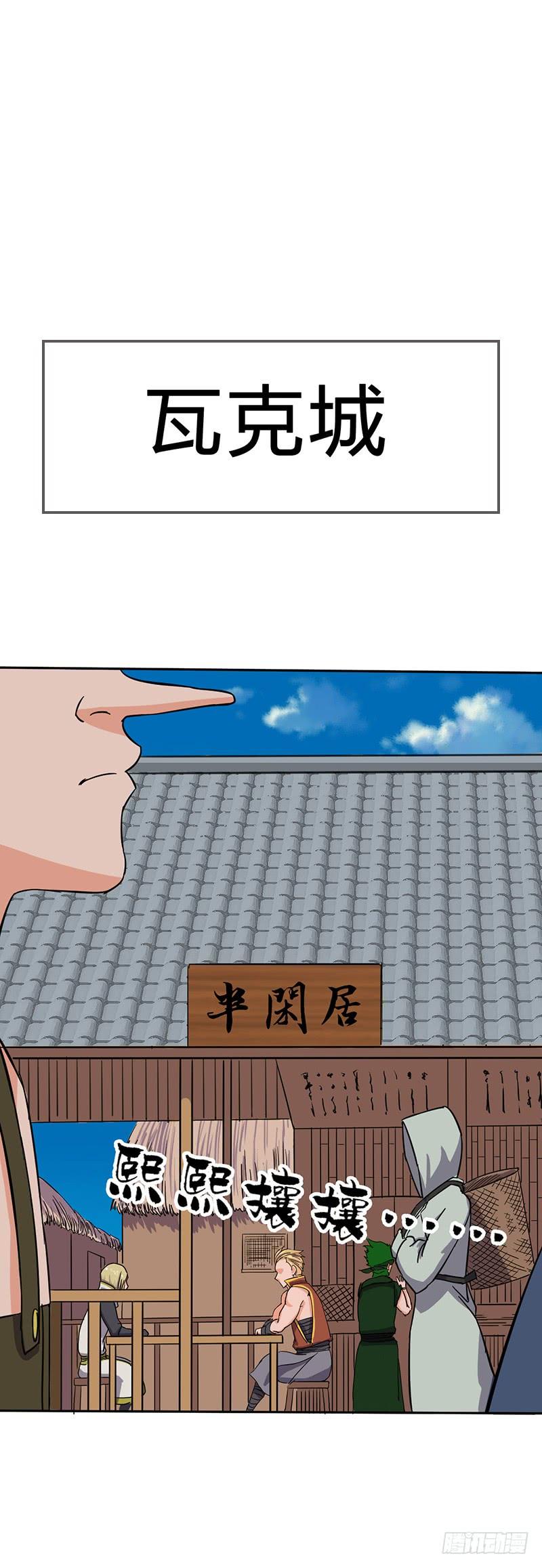 《混沌剑神（驯鹿版）》第54话 暗中的敌人 第14页