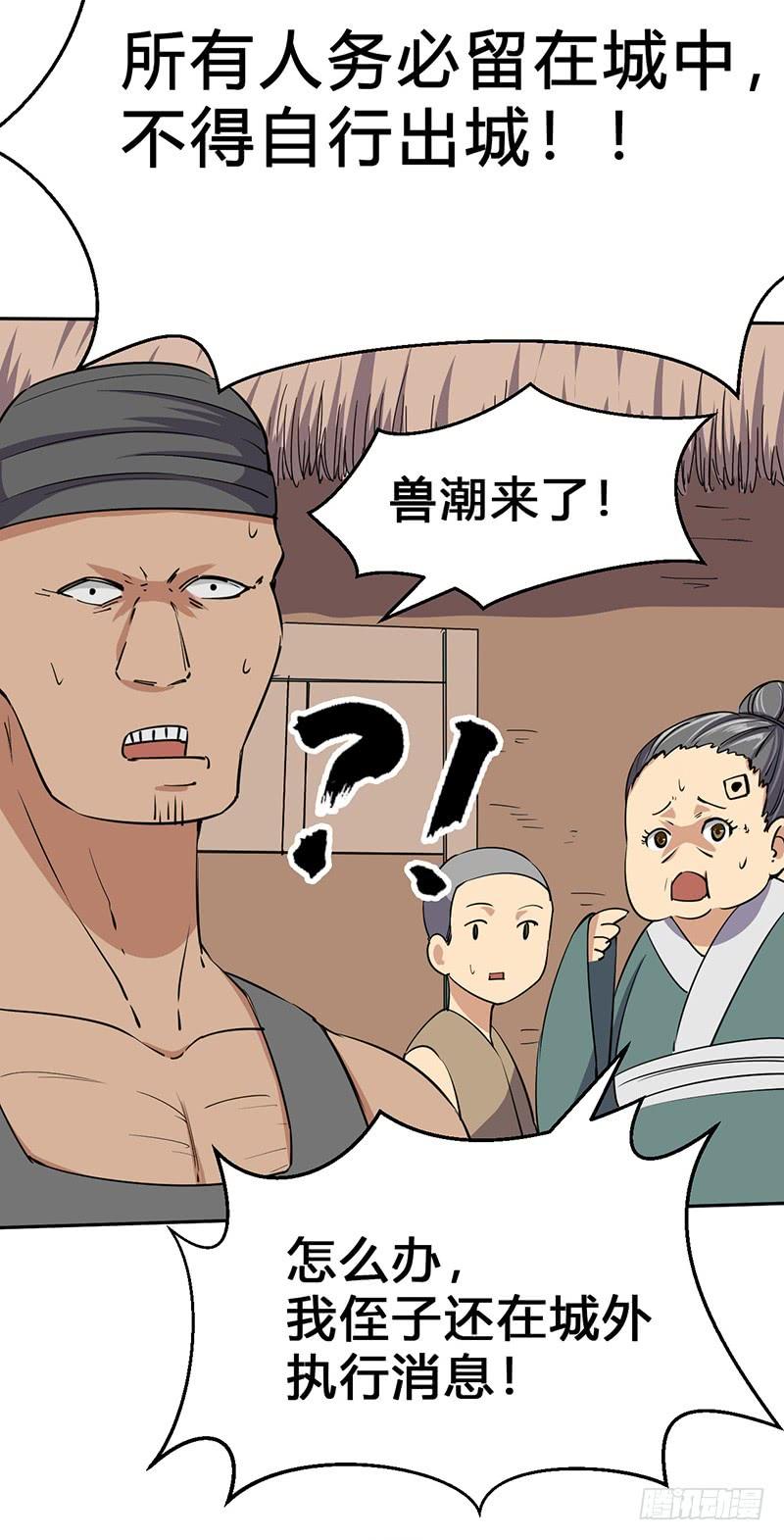 《混沌剑神（驯鹿版）》第54话 暗中的敌人 第16页