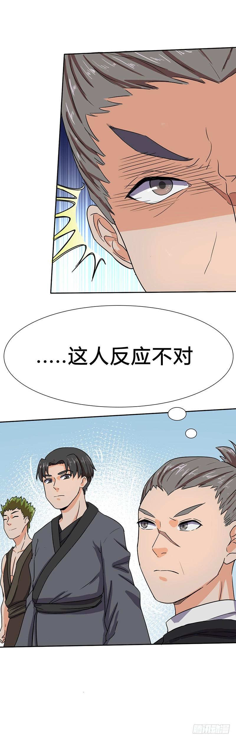 《混沌剑神（驯鹿版）》第54话 暗中的敌人 第33页