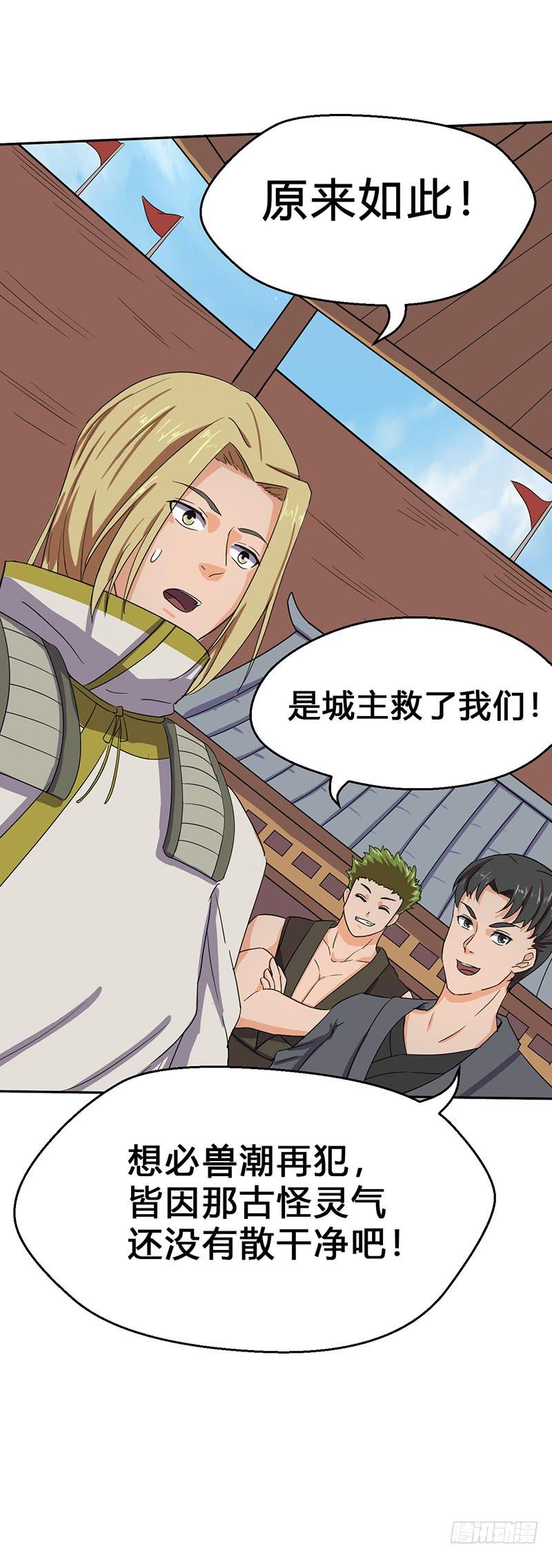 《混沌剑神（驯鹿版）》第54话 暗中的敌人 第29页