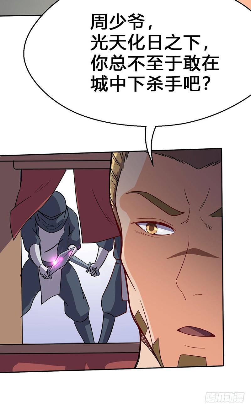 《混沌剑神（驯鹿版）》第55话 剑尘登场 第17页