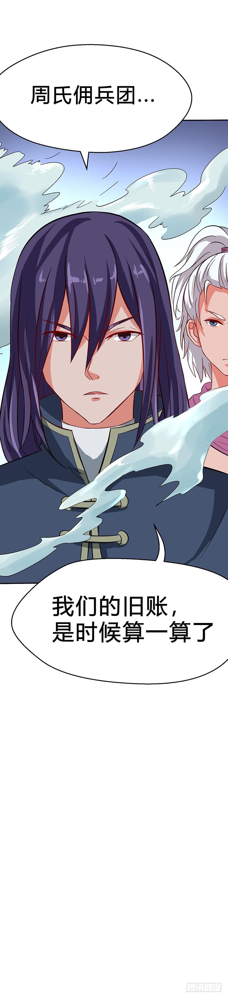 《混沌剑神（驯鹿版）》第55话 剑尘登场 第40页