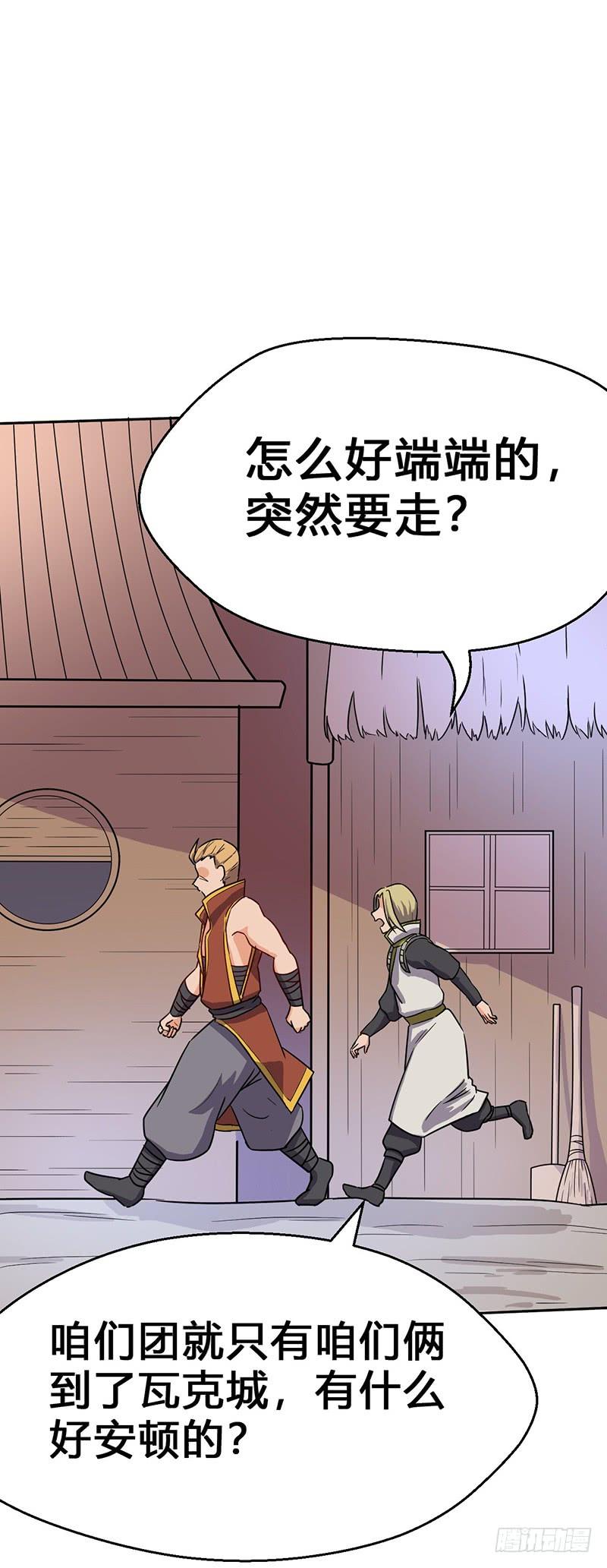 《混沌剑神（驯鹿版）》第55话 剑尘登场 第2页