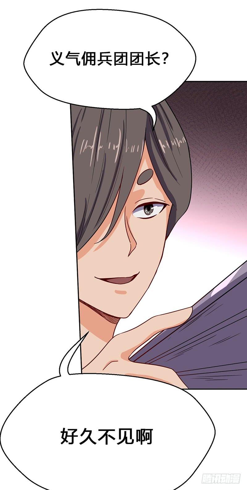 《混沌剑神（驯鹿版）》第55话 剑尘登场 第8页