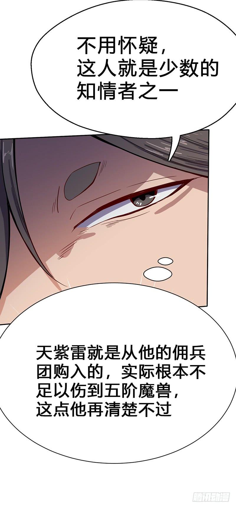 《混沌剑神（驯鹿版）》第55话 剑尘登场 第13页