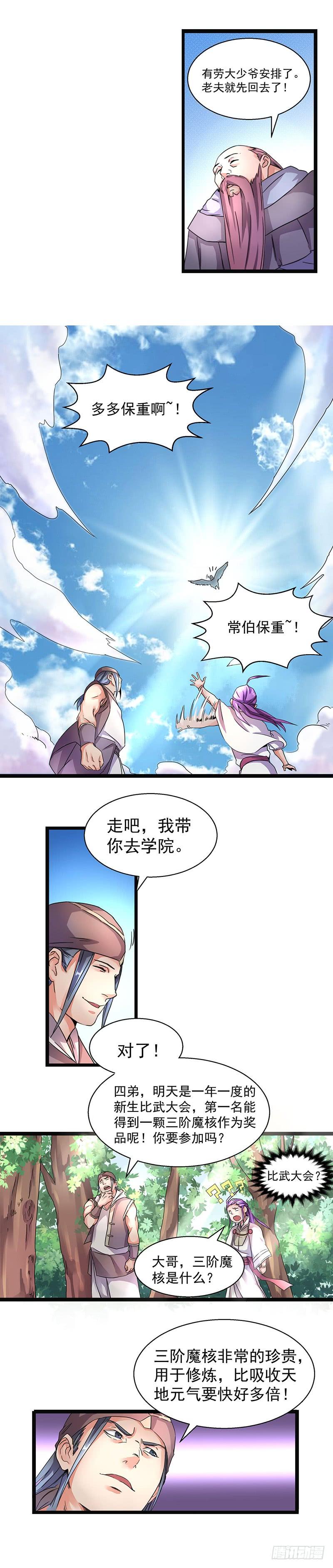 《混沌剑神（驯鹿版）》第4话 卡加斯学院 第2页