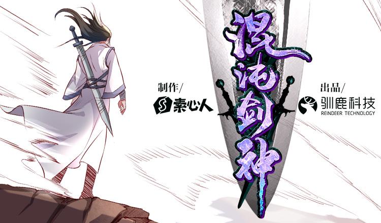 《混沌剑神（驯鹿版）》第4话 卡加斯学院 第14页