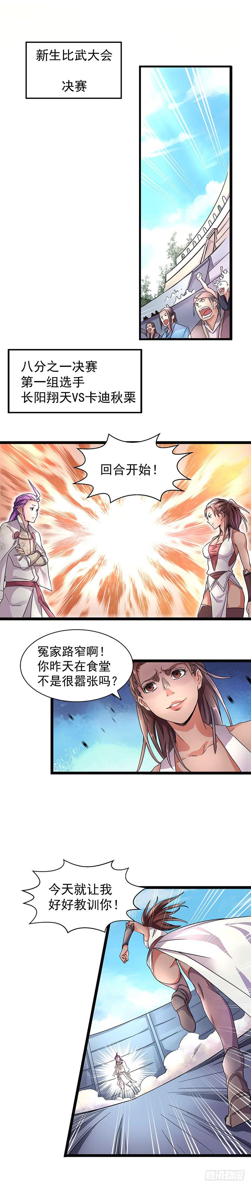 《混沌剑神（驯鹿版）》第4话 卡加斯学院 第9页