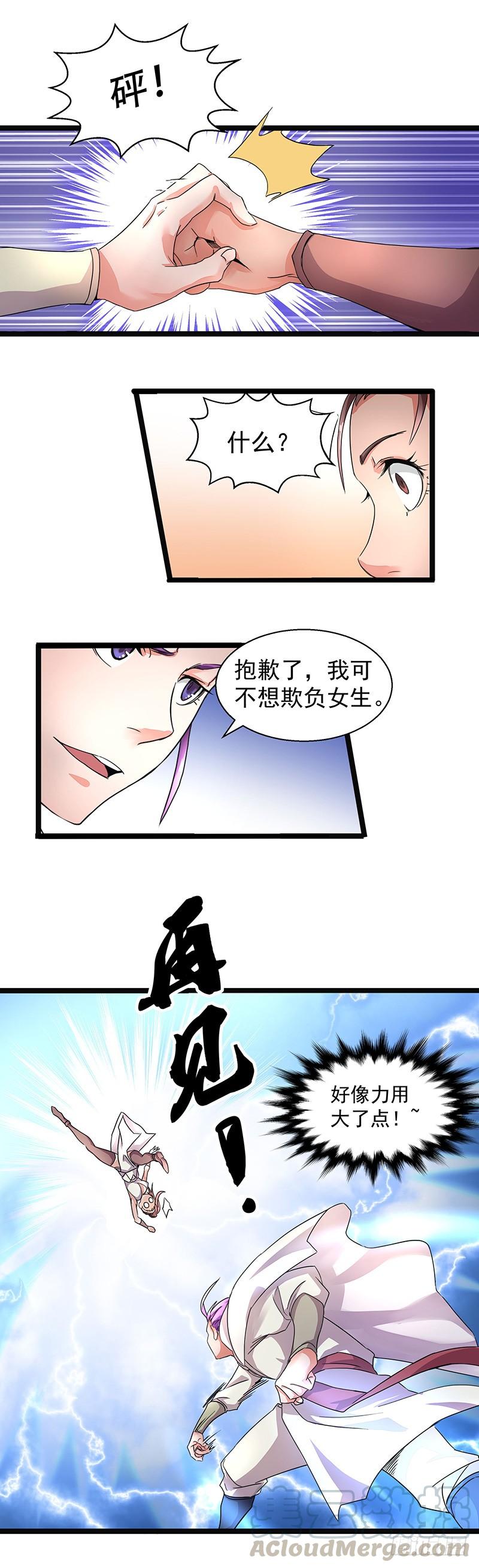 《混沌剑神（驯鹿版）》第4话 卡加斯学院 第11页