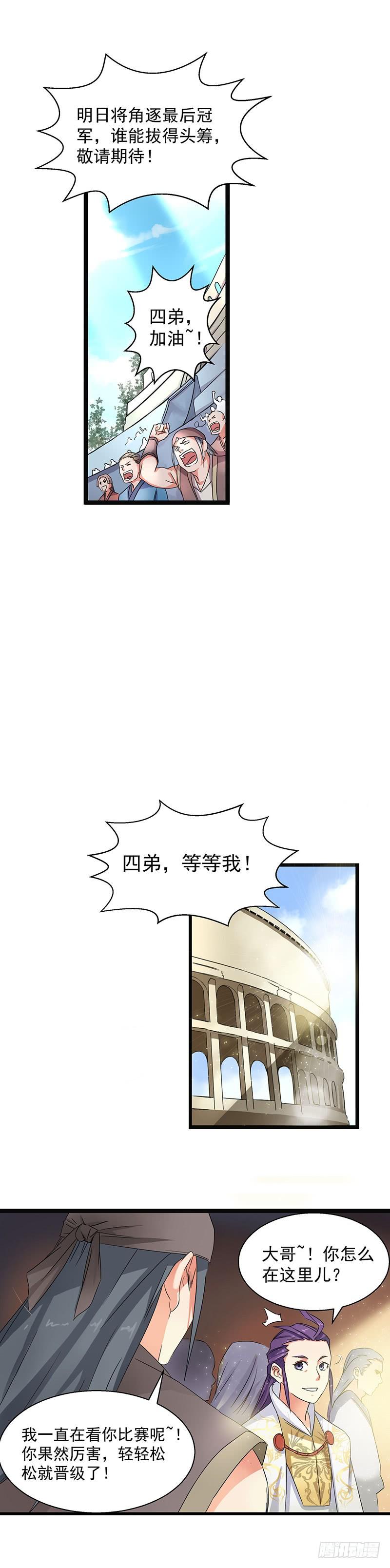 《混沌剑神（驯鹿版）》第4话 卡加斯学院 第5页