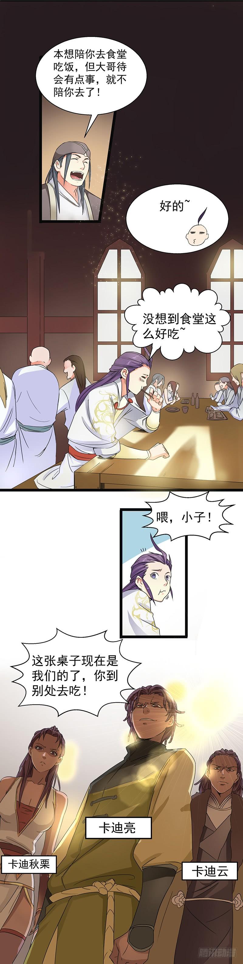 《混沌剑神（驯鹿版）》第4话 卡加斯学院 第6页