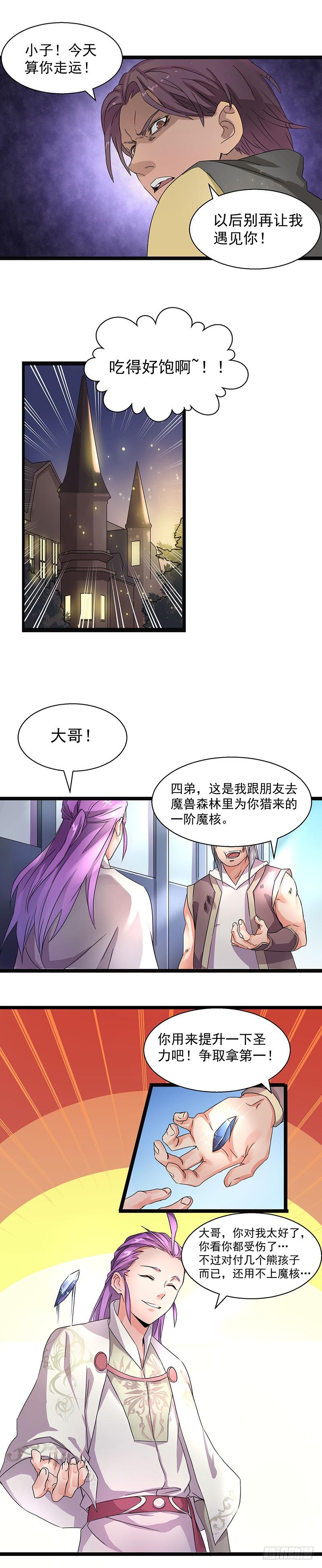 《混沌剑神（驯鹿版）》第4话 卡加斯学院 第8页